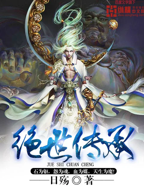 《绝世传承》小说封面