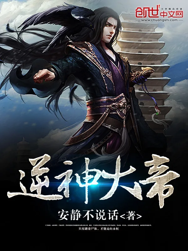 《逆神大帝》小说封面