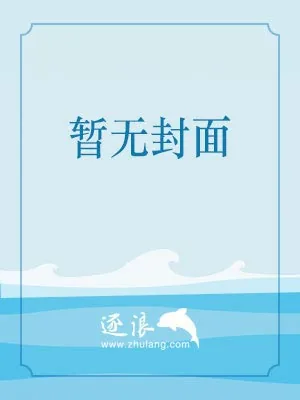 《执天掌道》小说封面