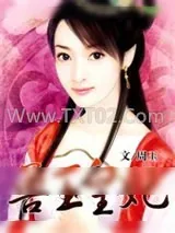 《兽王皇妃》小说封面