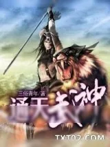 《通天武神》小说封面