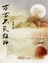 《不灭狂神诀》小说封面