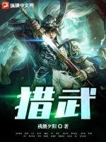 《猎武》小说封面