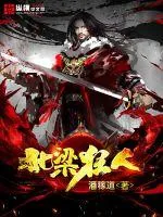 《北梁狂人》小说封面