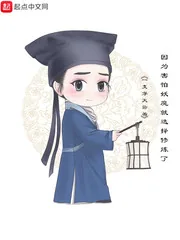 《因为害怕妖魔就选择修炼了》小说封面