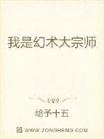 《我是幻术大宗师》小说封面
