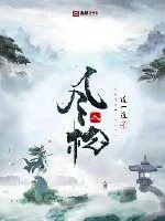 《风入松》小说封面