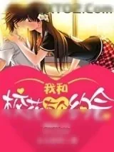 《我和校花有个约会》小说封面