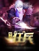 《至尊狂兵》小说封面