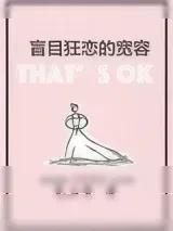 《盲目狂恋的宽容》小说封面