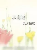《撩上瘾》小说封面