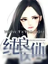 《纯良医仙》小说封面