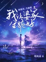 《嫁他哥，当他嫂，我让婆家全跪好！》小说封面