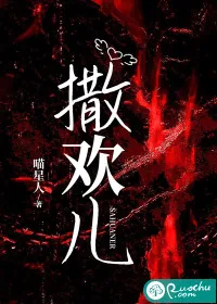《撒欢儿》小说封面