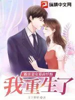 《跪在妻女墓前忏悔，我重生了》小说封面
