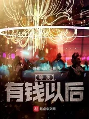 《等我有钱以后》小说封面