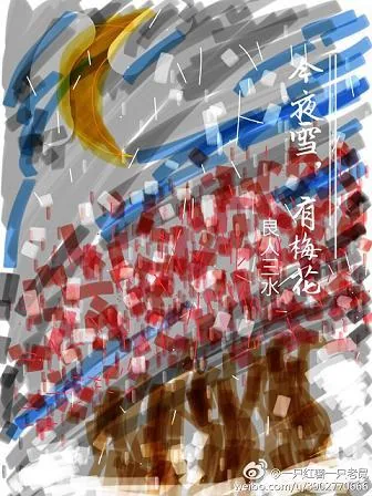 《今夜雪，有梅花》小说封面