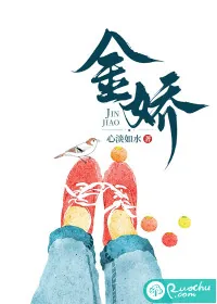 《金娇》小说封面
