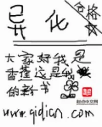 《异化》小说封面
