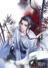 《妖孽》小说封面