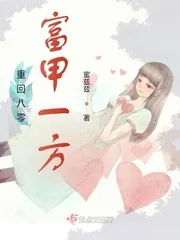 《重回八零富甲一方》小说封面