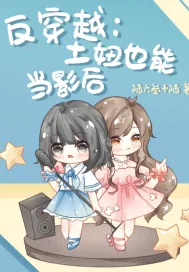 《八零落榜生在娱乐圈靠种田爆红了》小说封面