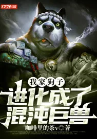 《我有一个狗子分身》小说封面