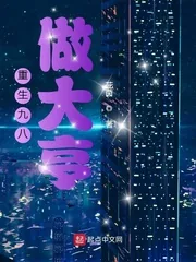 《重生九八做大亨》小说封面