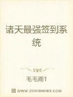 《诸天最强签到系统》小说封面